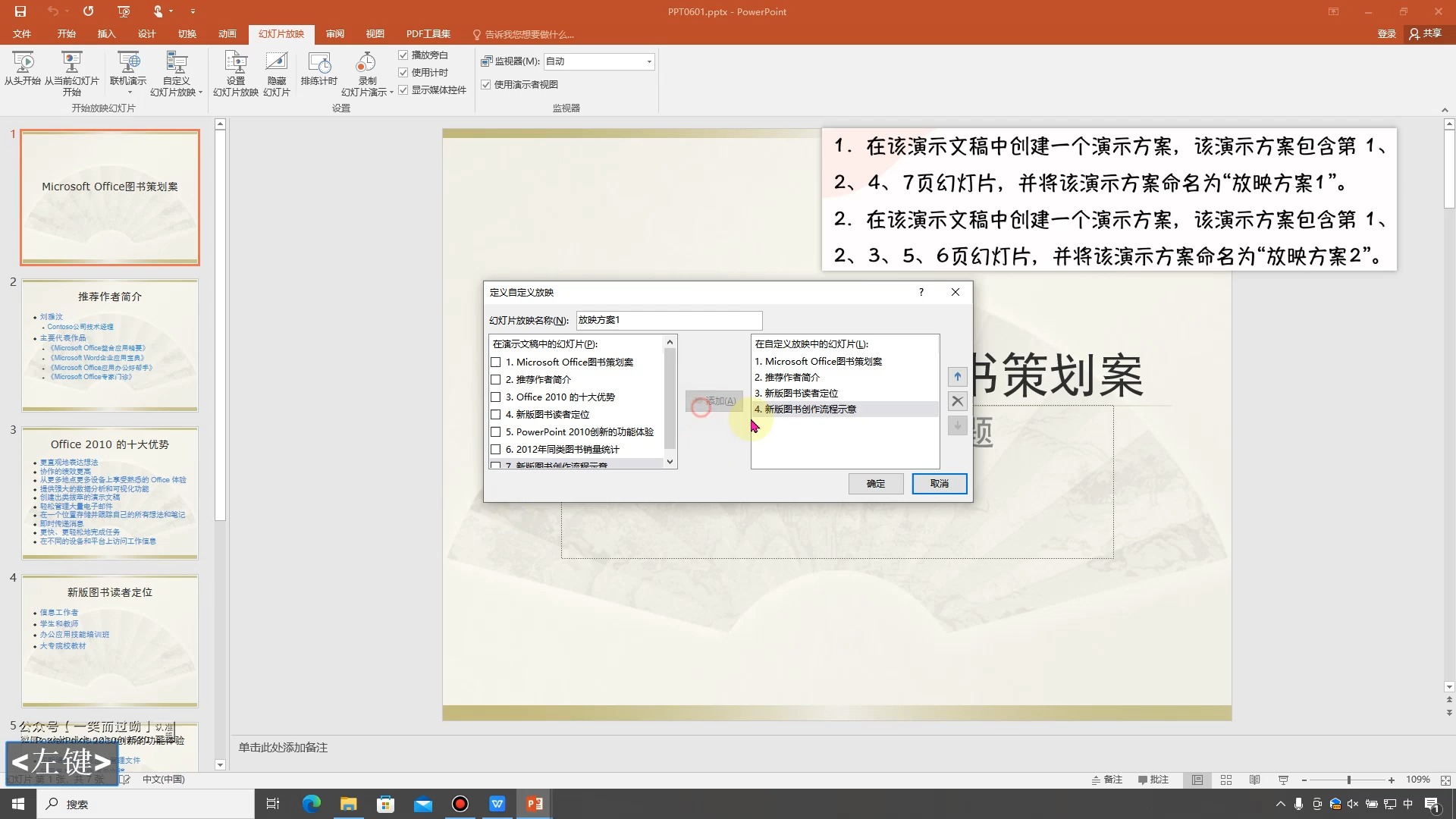 放幻灯片时出现控件没注册