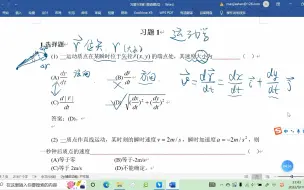 Download Video: 大学物理B第一章质点运动学习题1 选择填空概念辨析