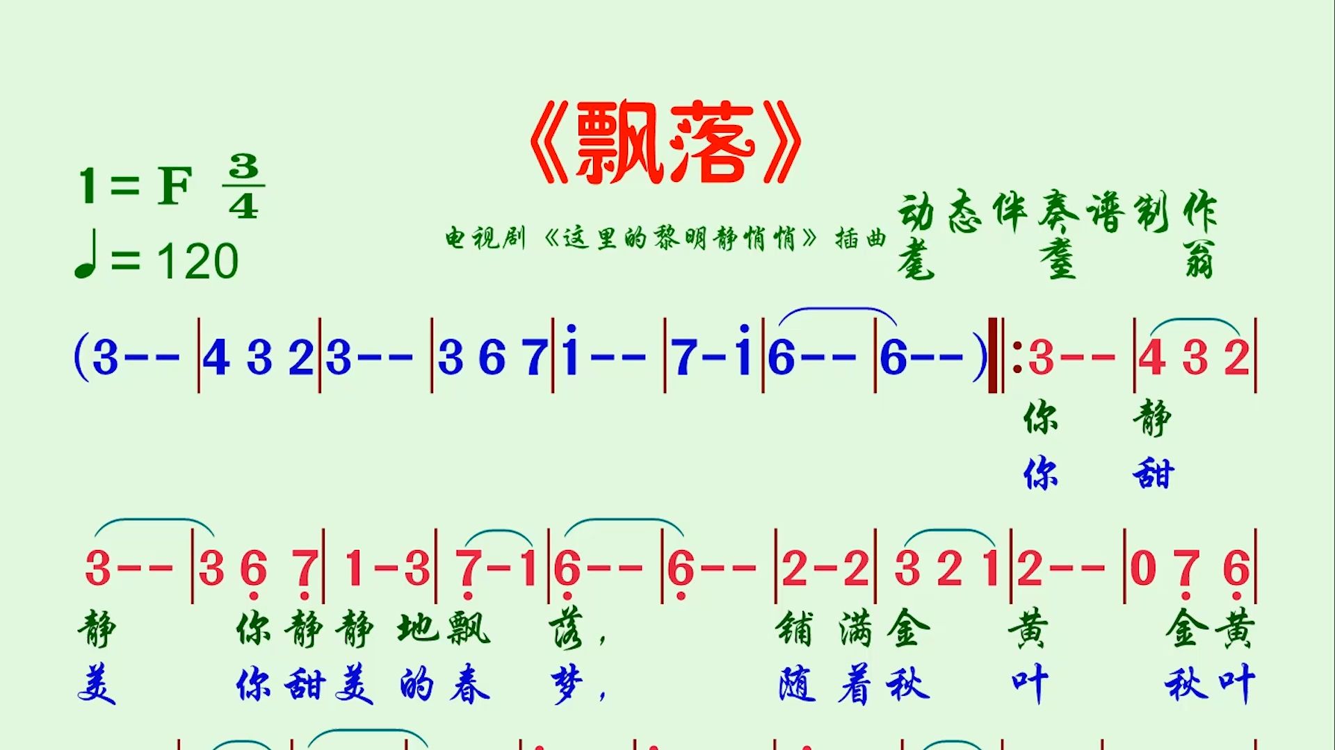 《飘落》动态伴奏谱