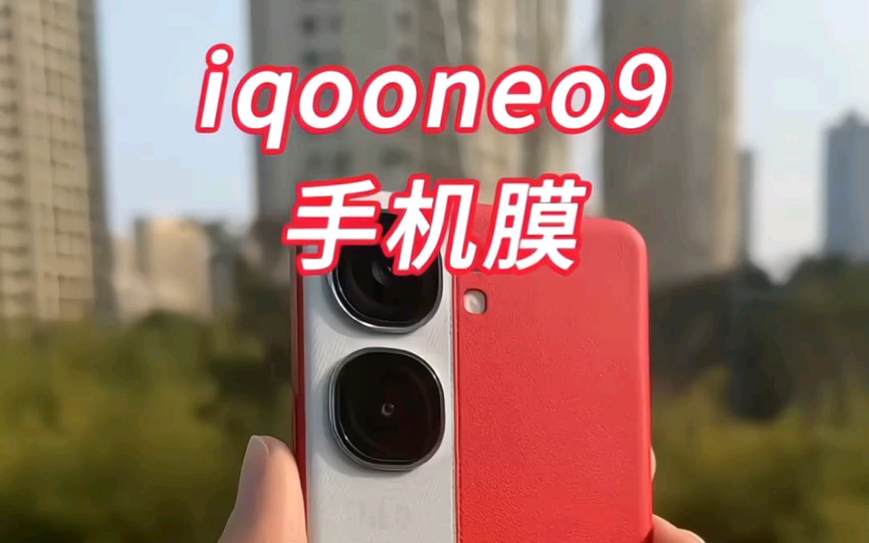 iqooneo9钢化膜高清膜防爆防摔钢化膜iqooneo9pro手机膜全屏幕覆盖钢化膜neo9保护膜#iqooneo9pro钢化膜 #iqooneo9钢化膜哔哩哔哩bilibili