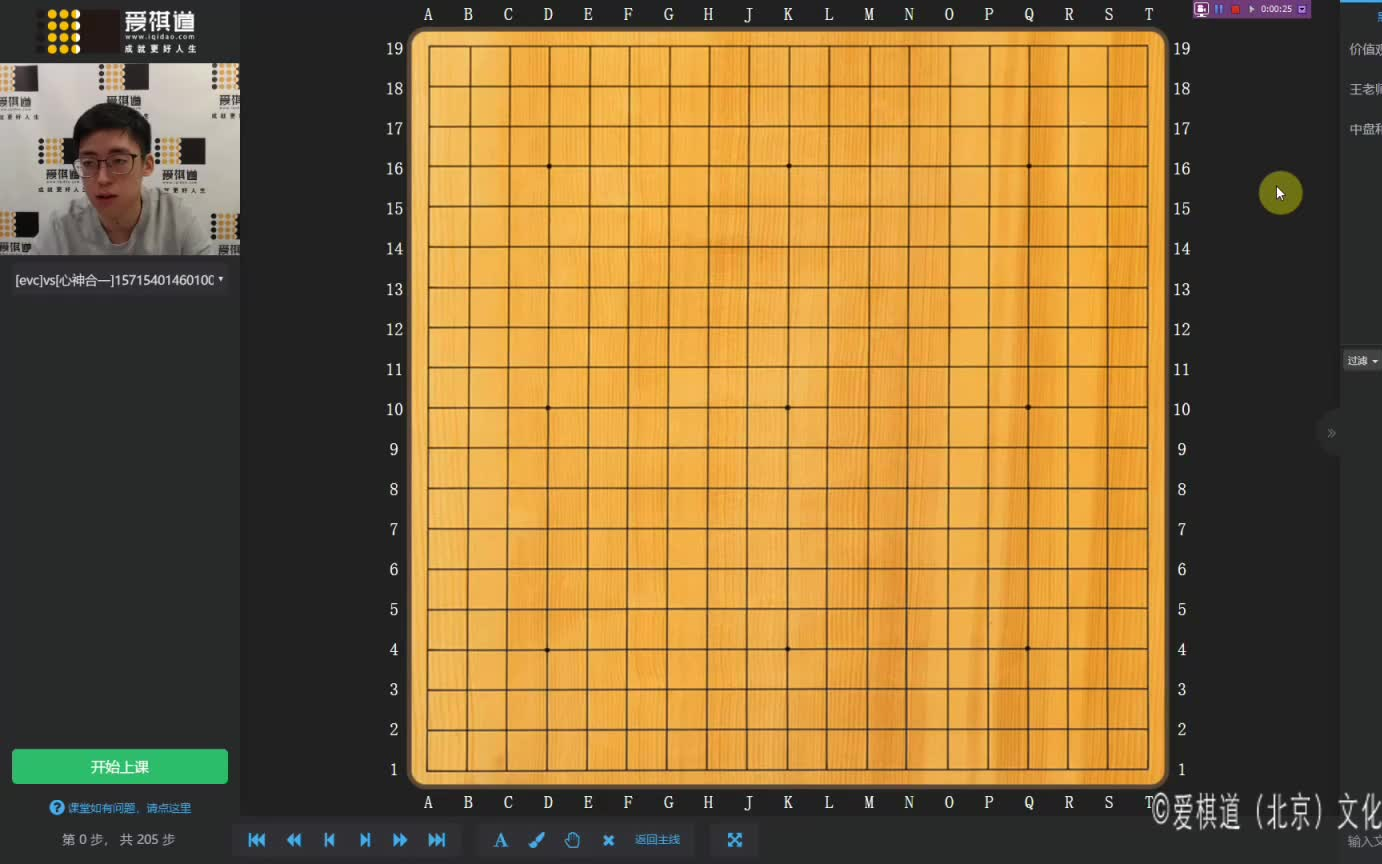 【爱棋道】5段 价值观&全局观实战运用二集(王若然职业二段VS日本职业三段棋手)王若然老师哔哩哔哩bilibili