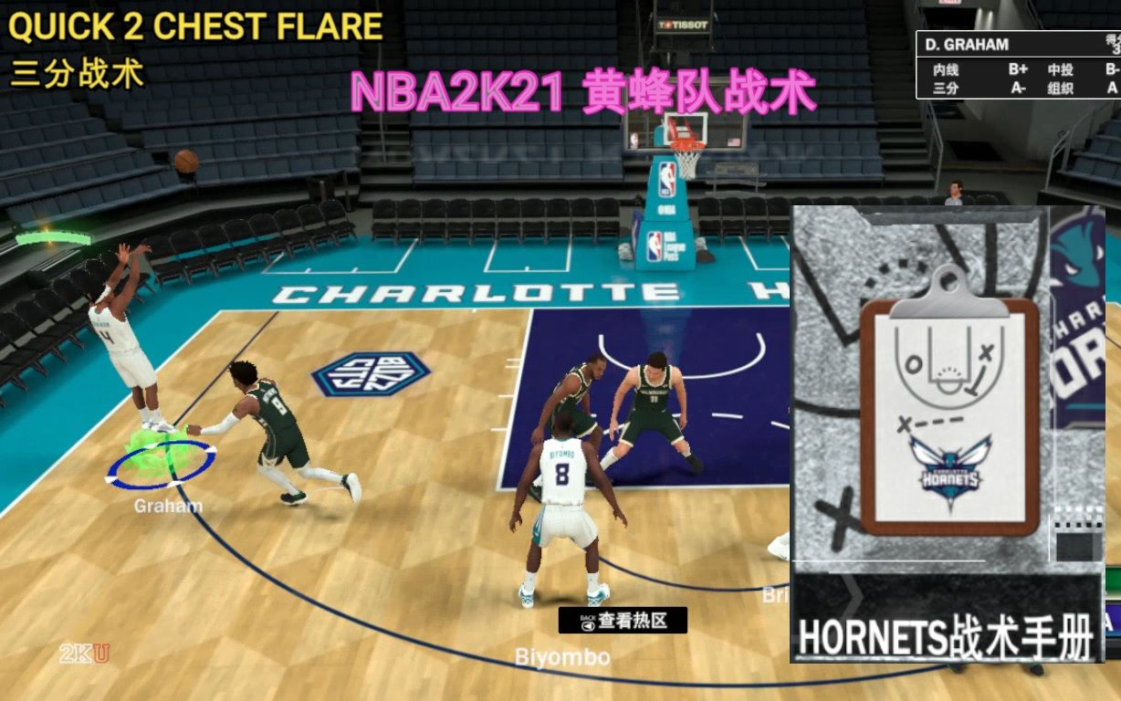 nba2k21黄蜂队三分战术分享