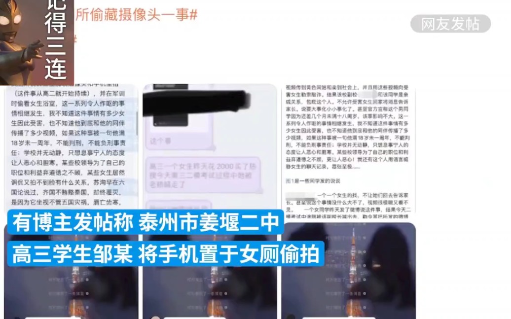 泰州市姜堰二中高三男生邹某被指在女厕长期偷拍并传播,公安已立案调查哔哩哔哩bilibili