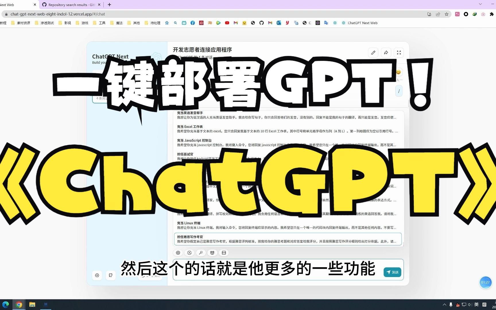 GitHub最热门ChatGPTWEB项目一键部署,个人ChatGPT网站搭建!哔哩哔哩bilibili