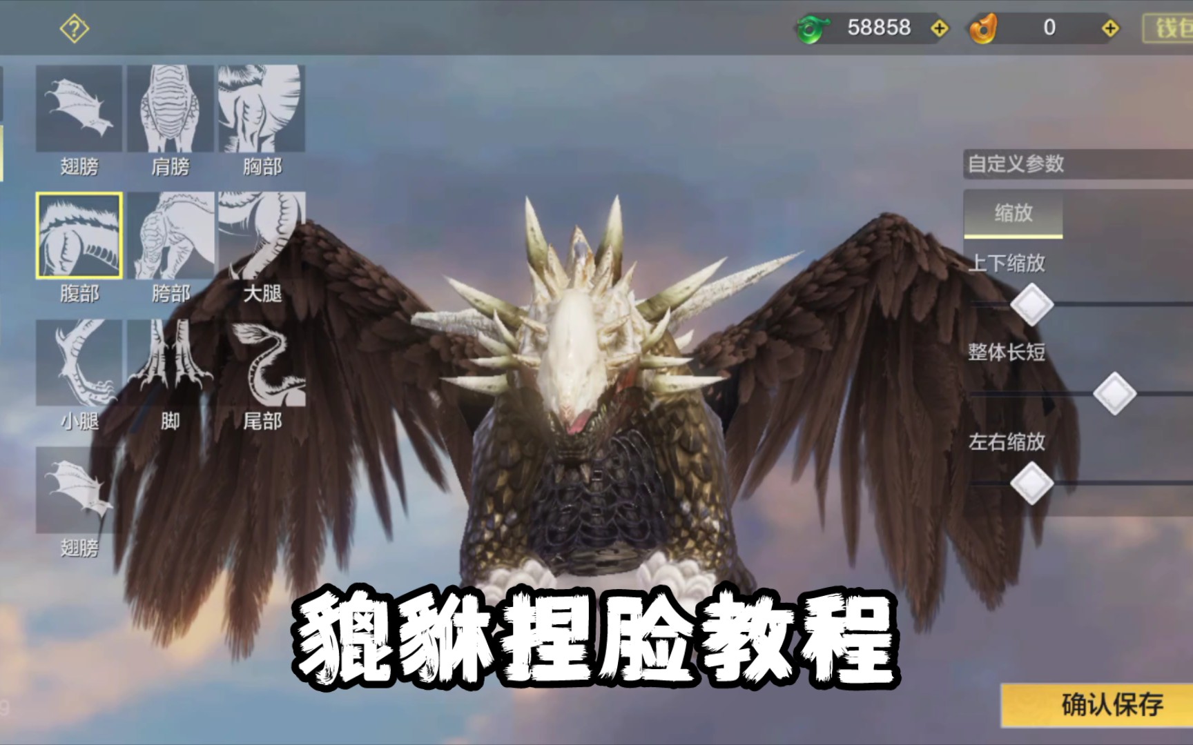 【少羔创意工坊】超萌一捏!貔貅捏脸教程——妄想山海异兽吞噬进化