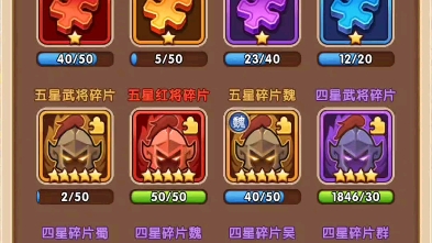 【胡莱三国】开红将碎片._手机游戏热门视频