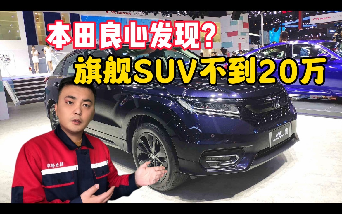 日系车可以捡漏了?本田这3款车型,颜值高油耗低,价格还有诚意哔哩哔哩bilibili