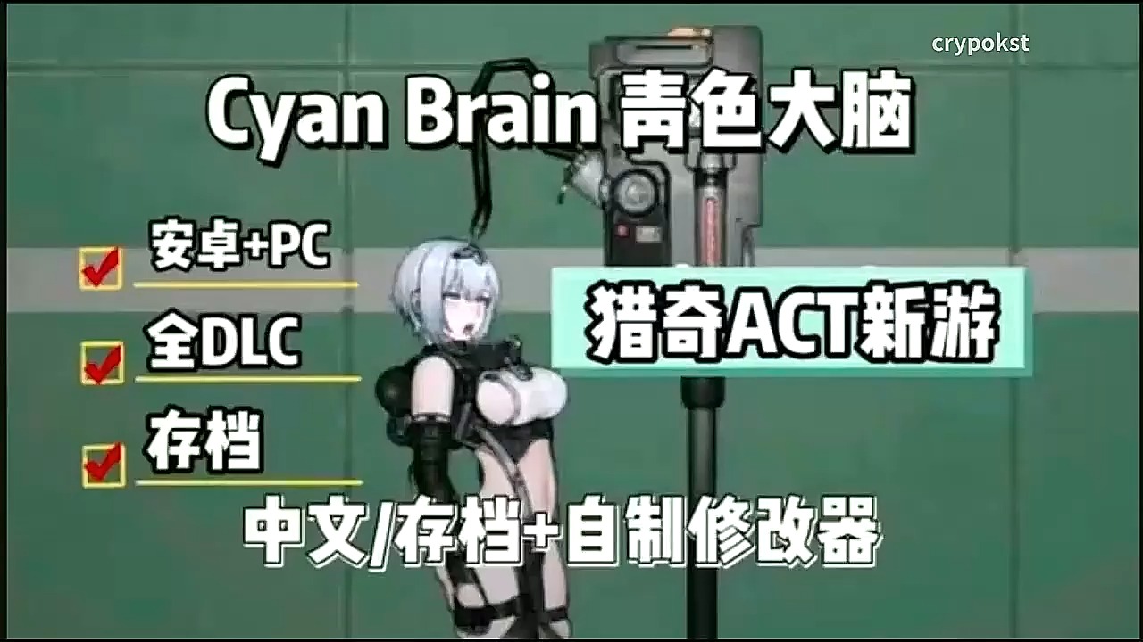 [图]11.24绅士游戏推荐: Cyan Brain【青色大脑】安卓模拟器＋PC＋全DLC＋存档资源整合包分享