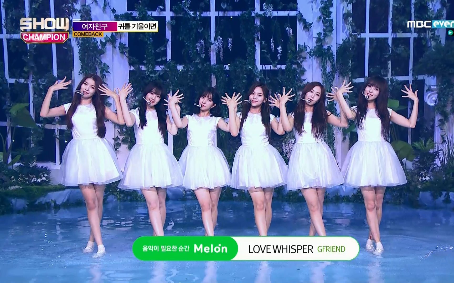 【中文+罗马拼音】GFRIEND  Love Whisper (侧耳倾听) (170802 MBC冠军秀 Show! Champion)哔哩哔哩bilibili