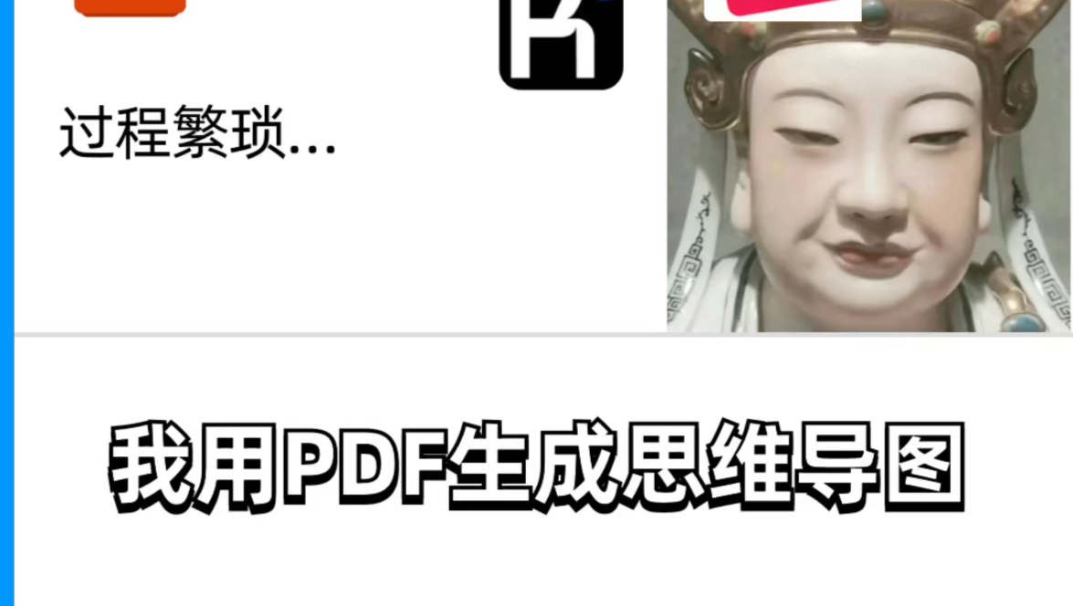 【高效王炸,学生党,办公人群必看】AI工具 : PDF一键转为思维导图哔哩哔哩bilibili