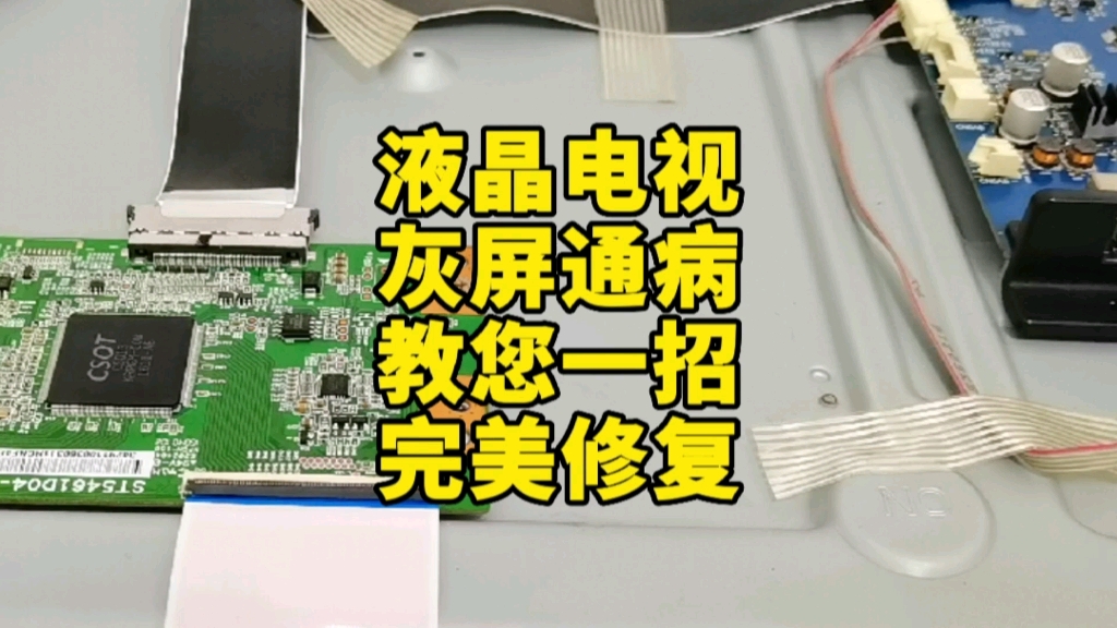 都是小问题跟本不用压屏就能修好竖线竖带才需要压屏#液晶电视维修