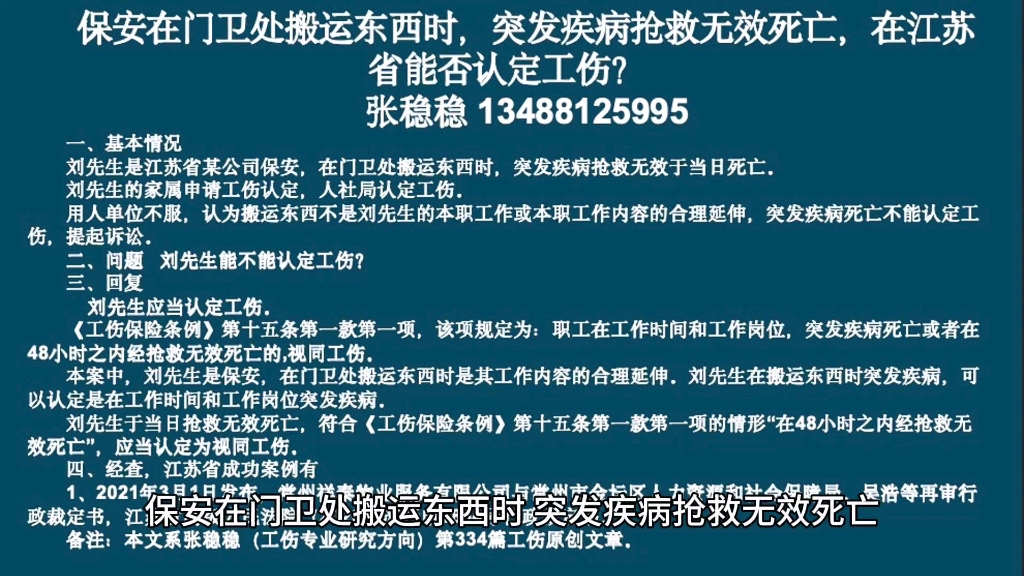 保安在门卫处搬东西时,突发疾病抢救无效死亡,在江苏省能否认定工伤?