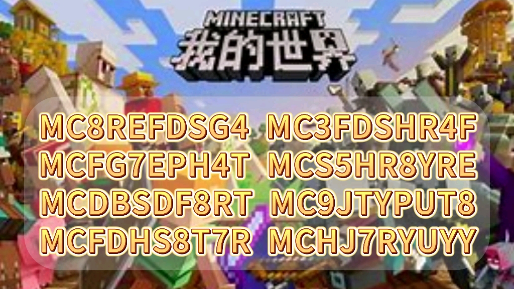 2024年8月29日《我的世界》更新了8个兑换礼包码,可以兑换领取钻石*12800,绿宝石*1200和紫水晶*800,手慢的兄弟们就没有了哔哩哔哩bilibili