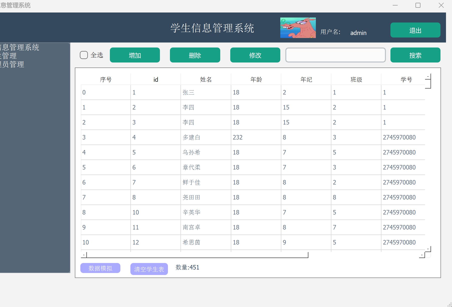 qt学生信息管理系统(增删查改,一键换肤,数据模拟)
