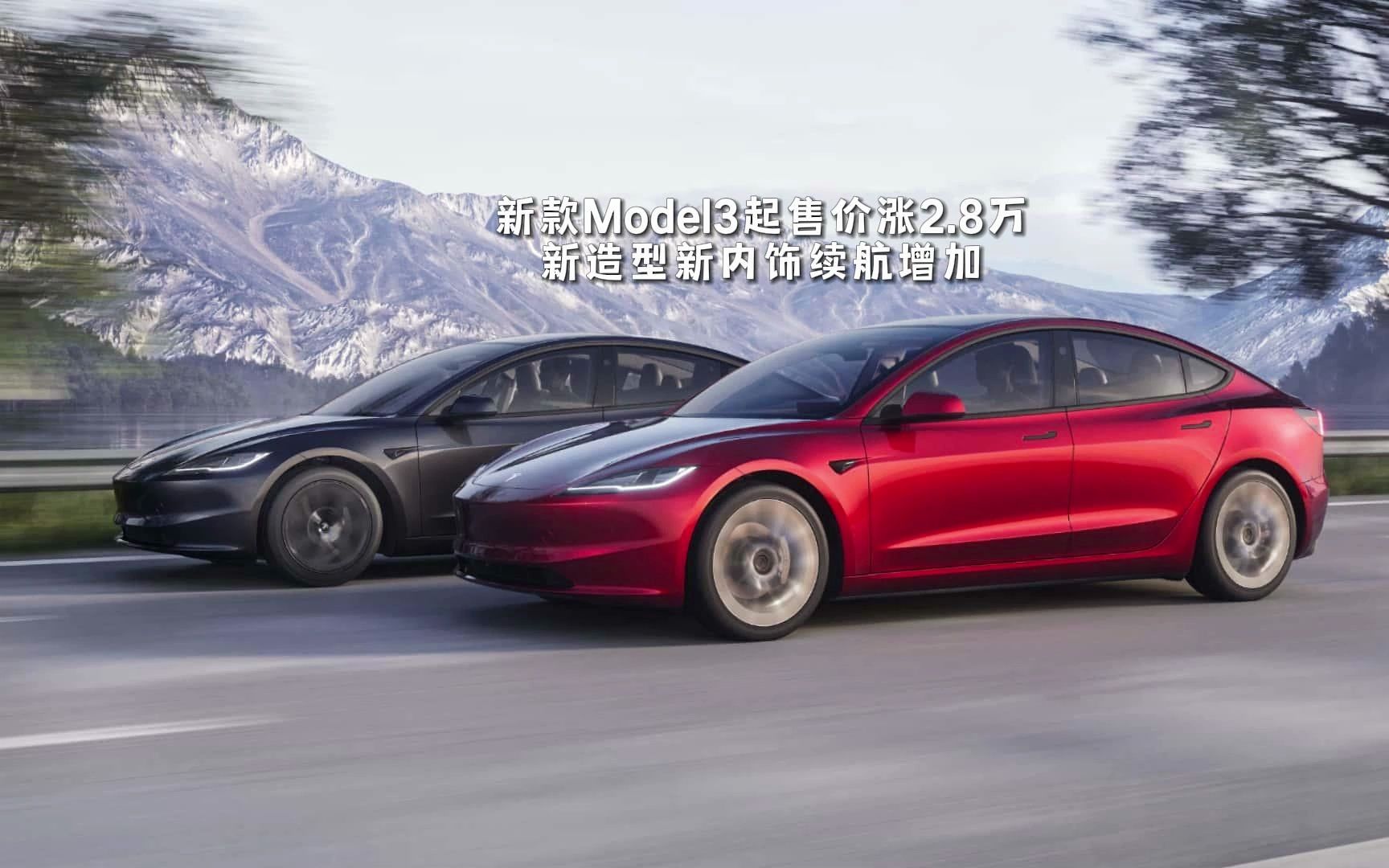 起售价涨2.8万 造型更新续航增加 新款特斯拉Model3解析哔哩哔哩bilibili