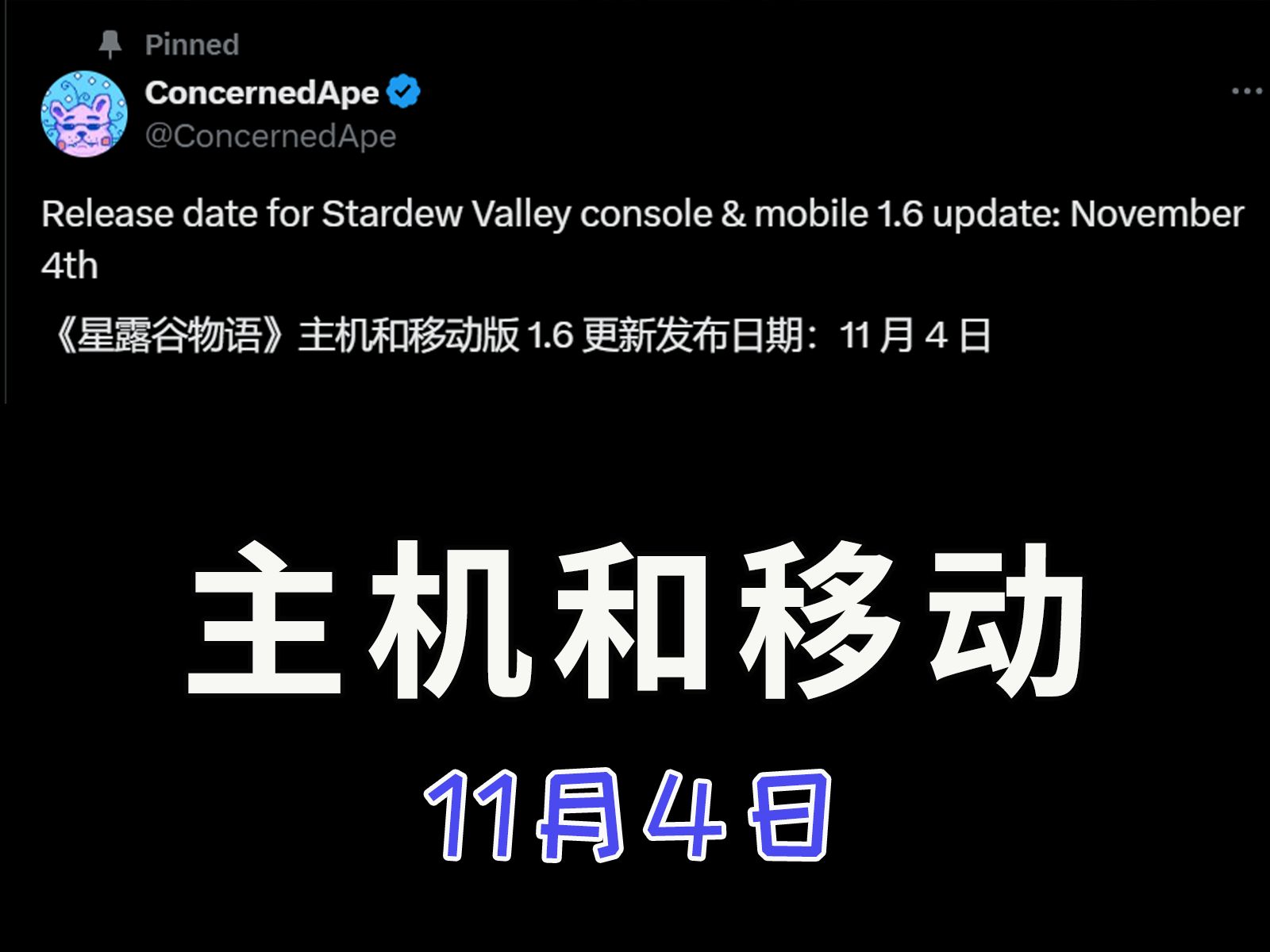 【星露谷物语】主机和移动端更新日期:11月4日哔哩哔哩bilibili星露谷物语游戏攻略