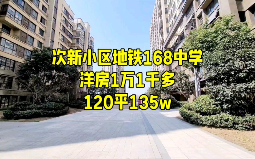 合肥168学区次新小区电梯洋房仅卖1万1千多,四室两厅两卫哔哩哔哩bilibili