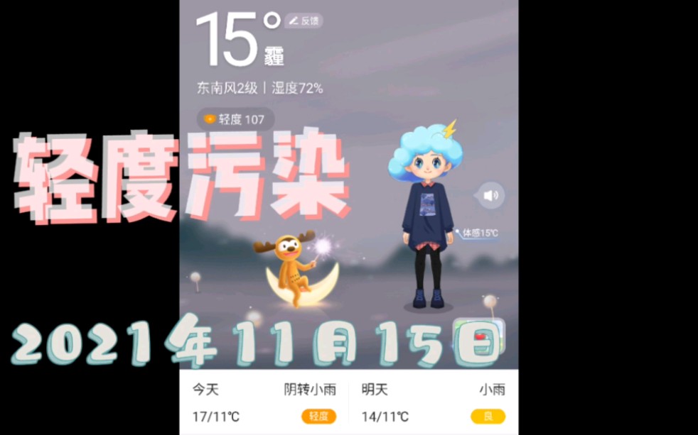 今日有霾,pm2.5是107属于轻度污染哔哩哔哩bilibili