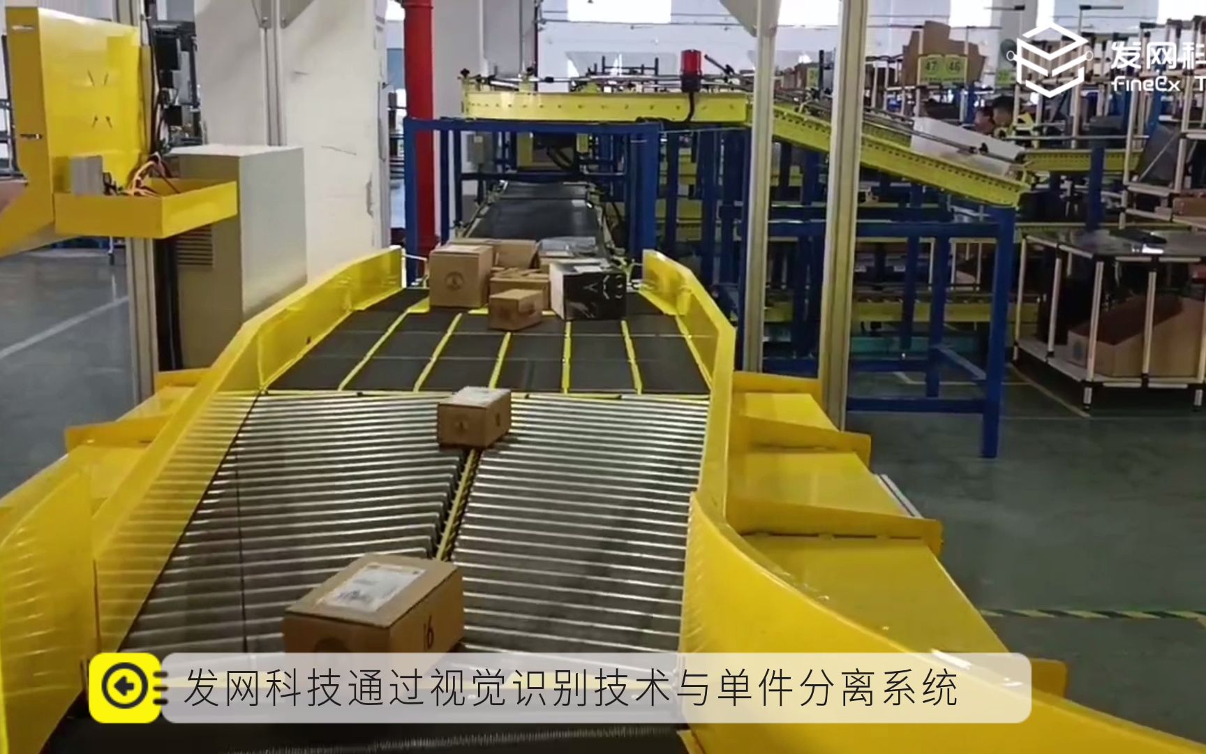 发网科技智能分拣线之单件分离系统