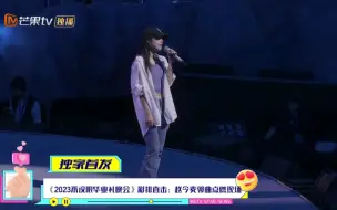 Tải video: 赵今麦丨活动演出丨《不设限毕业礼》彩排报道（2023.07.15）