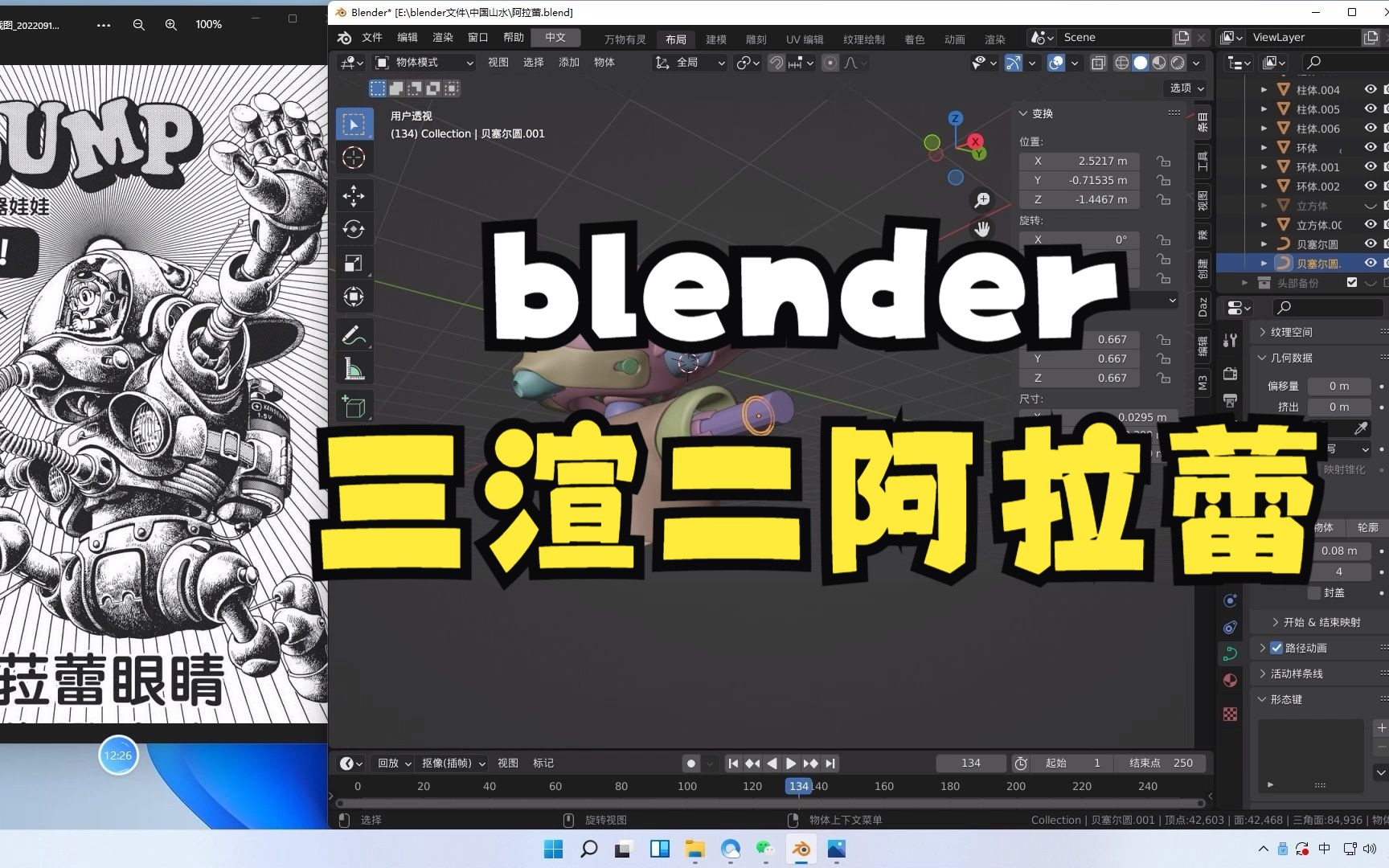 blender三渲二阿拉蕾哔哩哔哩bilibili