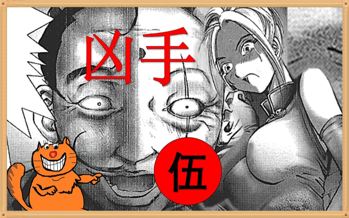 【江户川】《魔术师5》真凶浮出水面 玉村全家面临灭顶之灾 复仇原因如此荒谬 日本悬疑漫画《江户川乱步异人馆》解说|张有趣哔哩哔哩bilibili