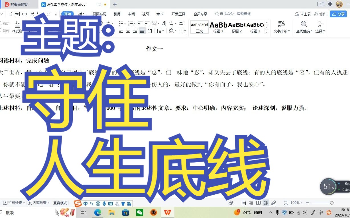 国企作文一:守住人生底线哔哩哔哩bilibili