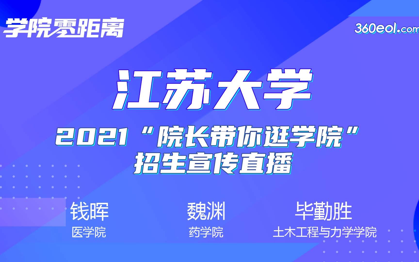 学院零距离:江苏大学医学院|药学院|土木工程与力学学院哔哩哔哩bilibili