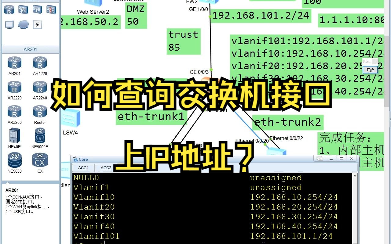 如何查询交换机接口上IP地址?哔哩哔哩bilibili