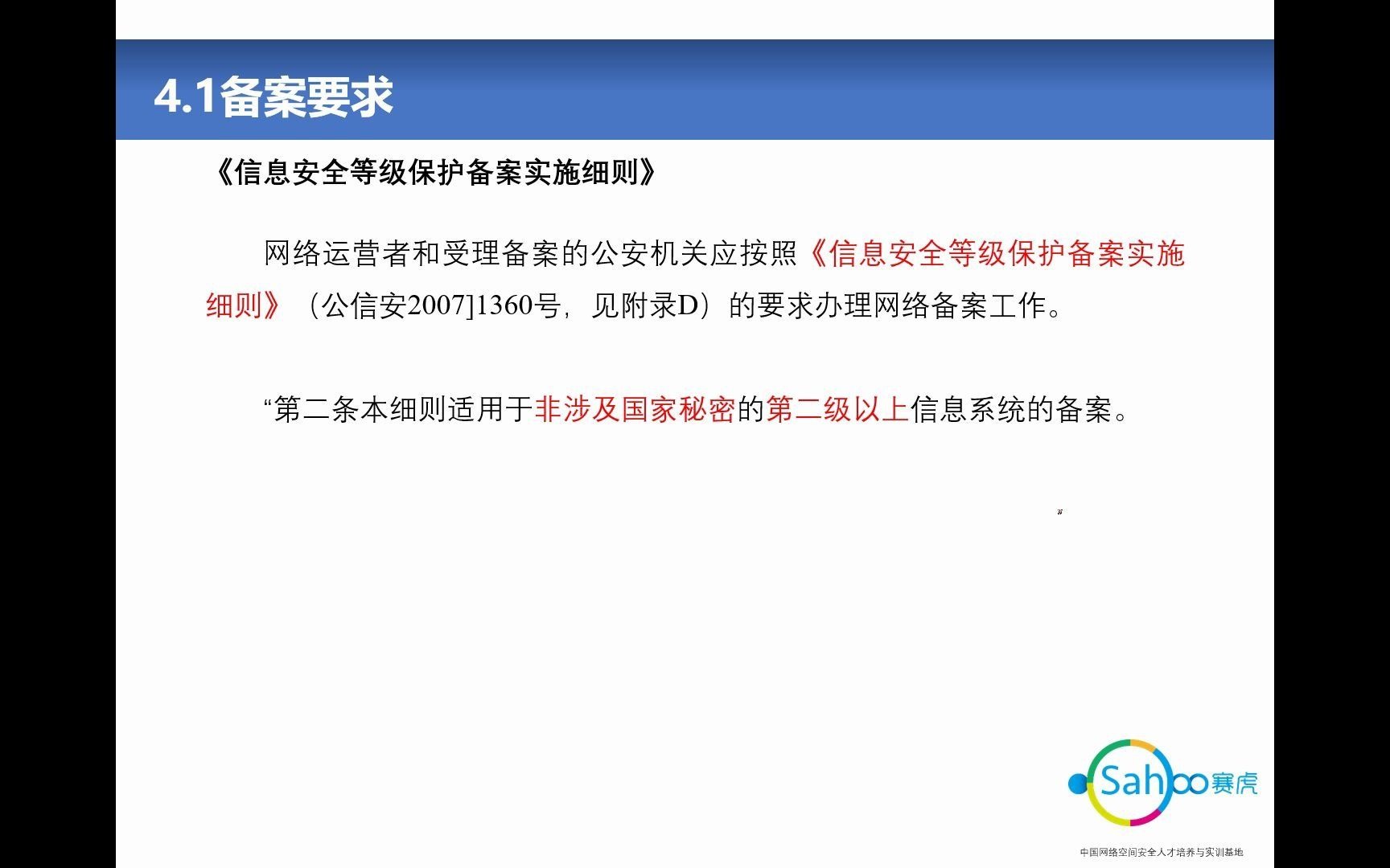 网络安全等级保护备案详解与案例分析哔哩哔哩bilibili