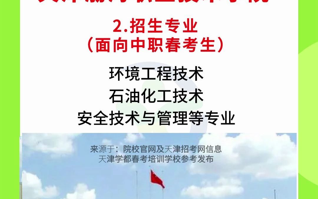 天津渤海职业技术学院