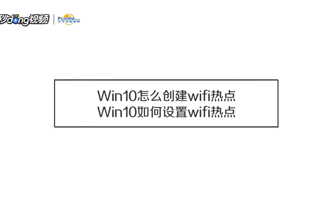 笔记本怎么设置WIfi热点哔哩哔哩bilibili