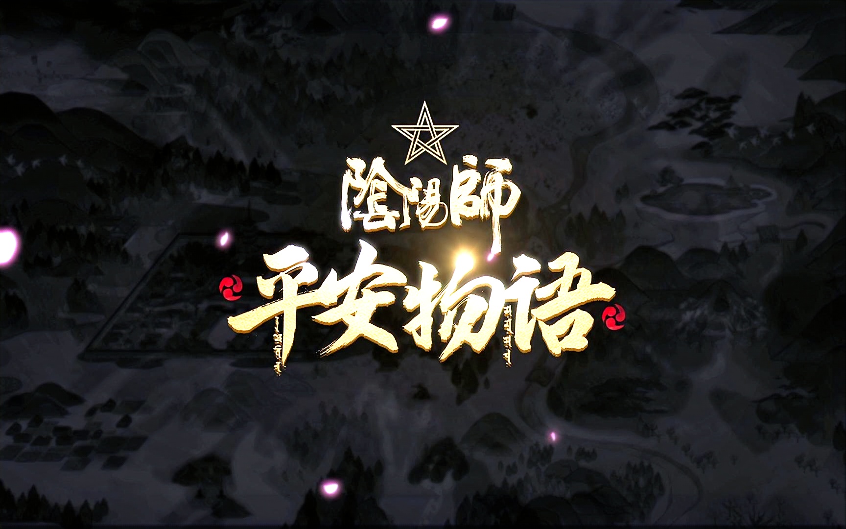 阴阳师平安物语配音大赛第一期获奖作品