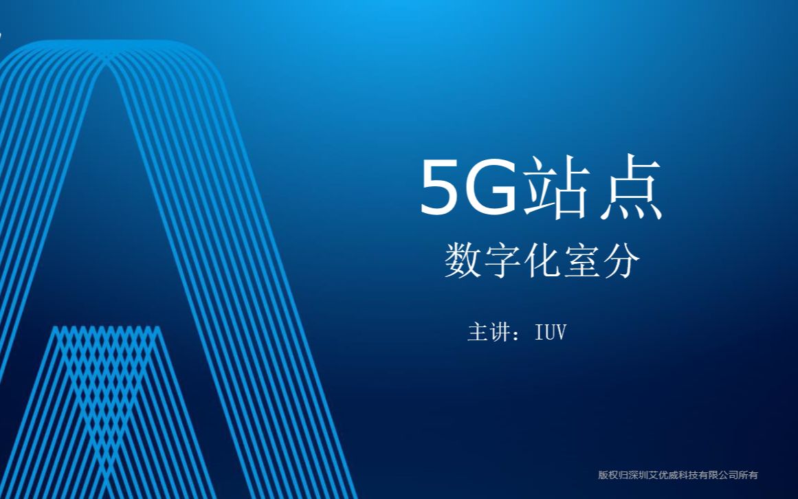 5G站点工程数字化室分哔哩哔哩bilibili