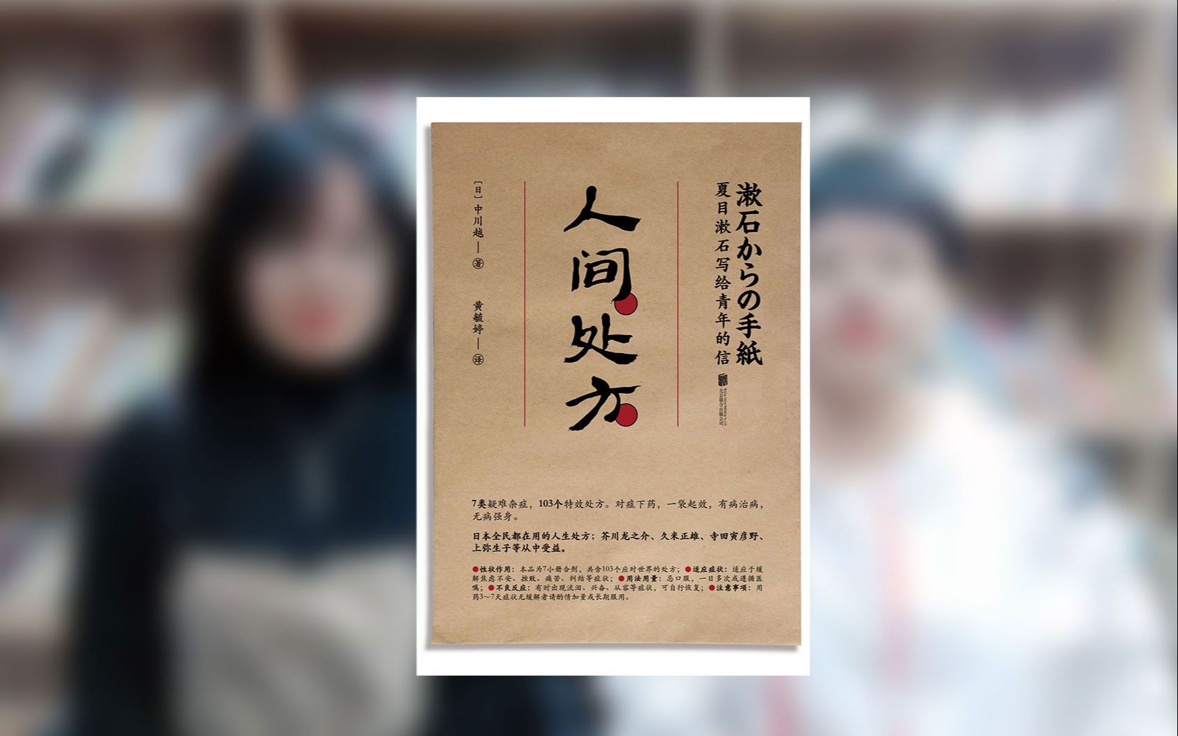 [图]【《人间处方》★★】买了一本爆款书，结果却让人头大！这也能叫书？【BOOK读书（17）】