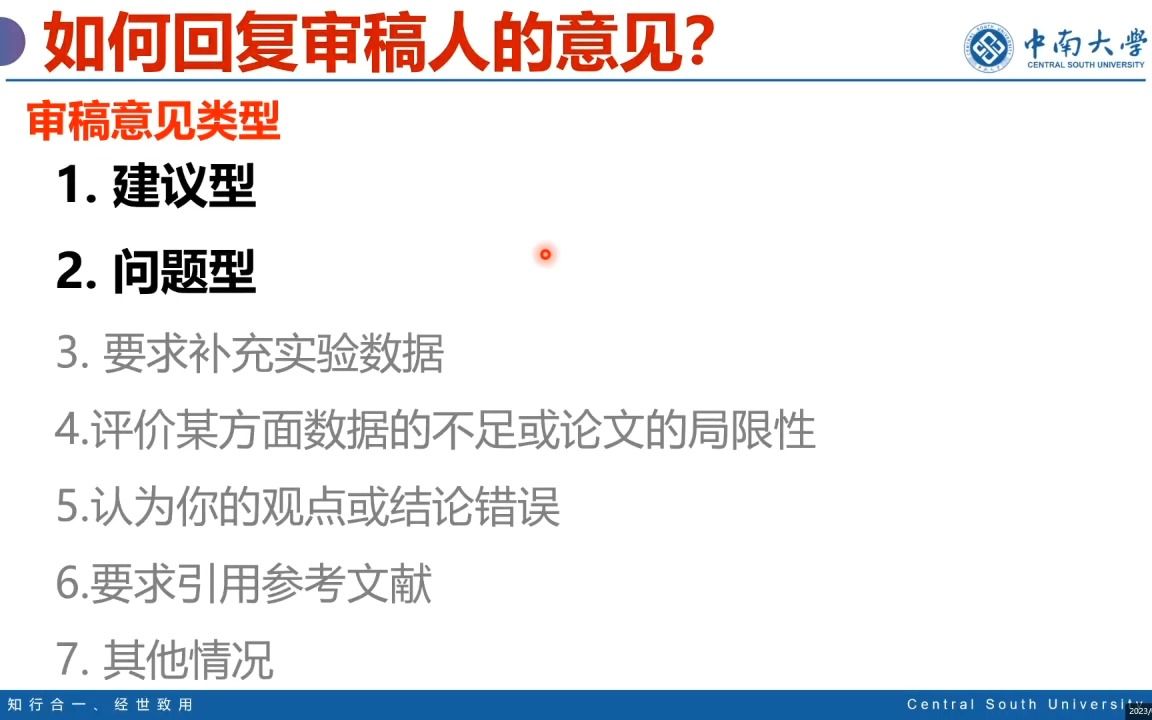 如何回复审稿人的意见2:(建议型和问题型的回复)审稿人的意见可以不听吗?哔哩哔哩bilibili