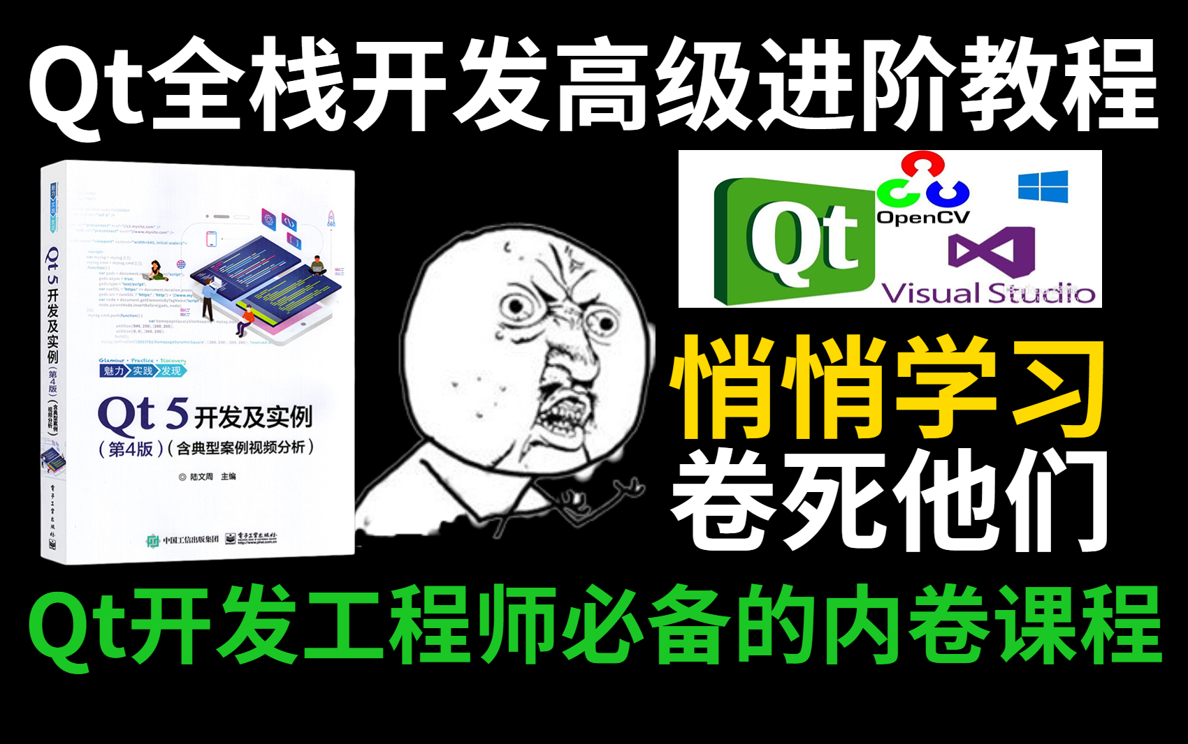 2022全新Qt高级进阶教程,涵盖7大专业技术点||Qt编程入门|Qt5/Qt6|OpenCV|Quick|Qt项目实战|Qt高级进阶|Qt C++编程||哔哩哔哩bilibili