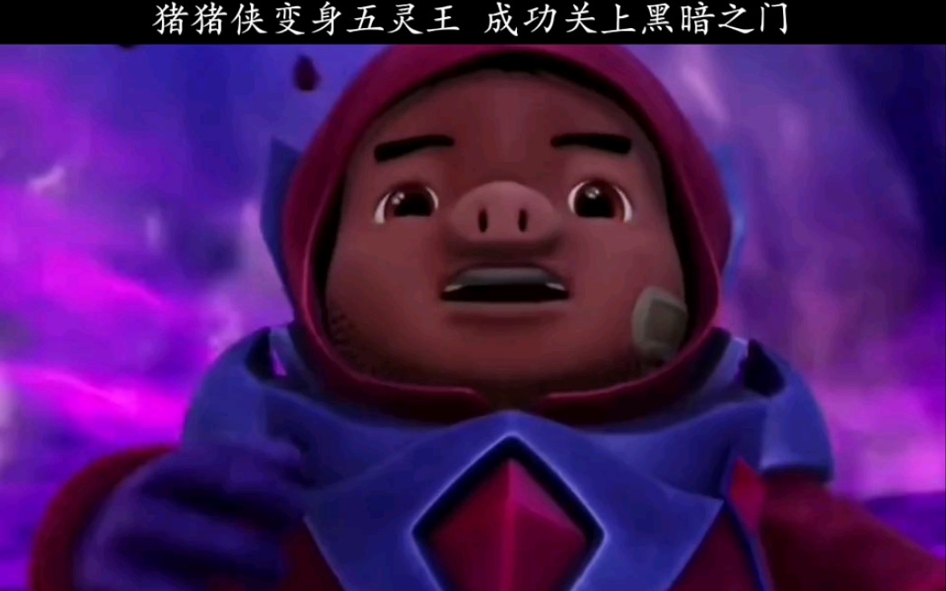 如果是五灵王掌控身体 ,压根不需要关门,估计门都给它