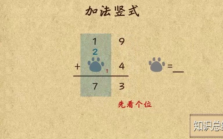 [图]1-23 简单的加法竖式谜