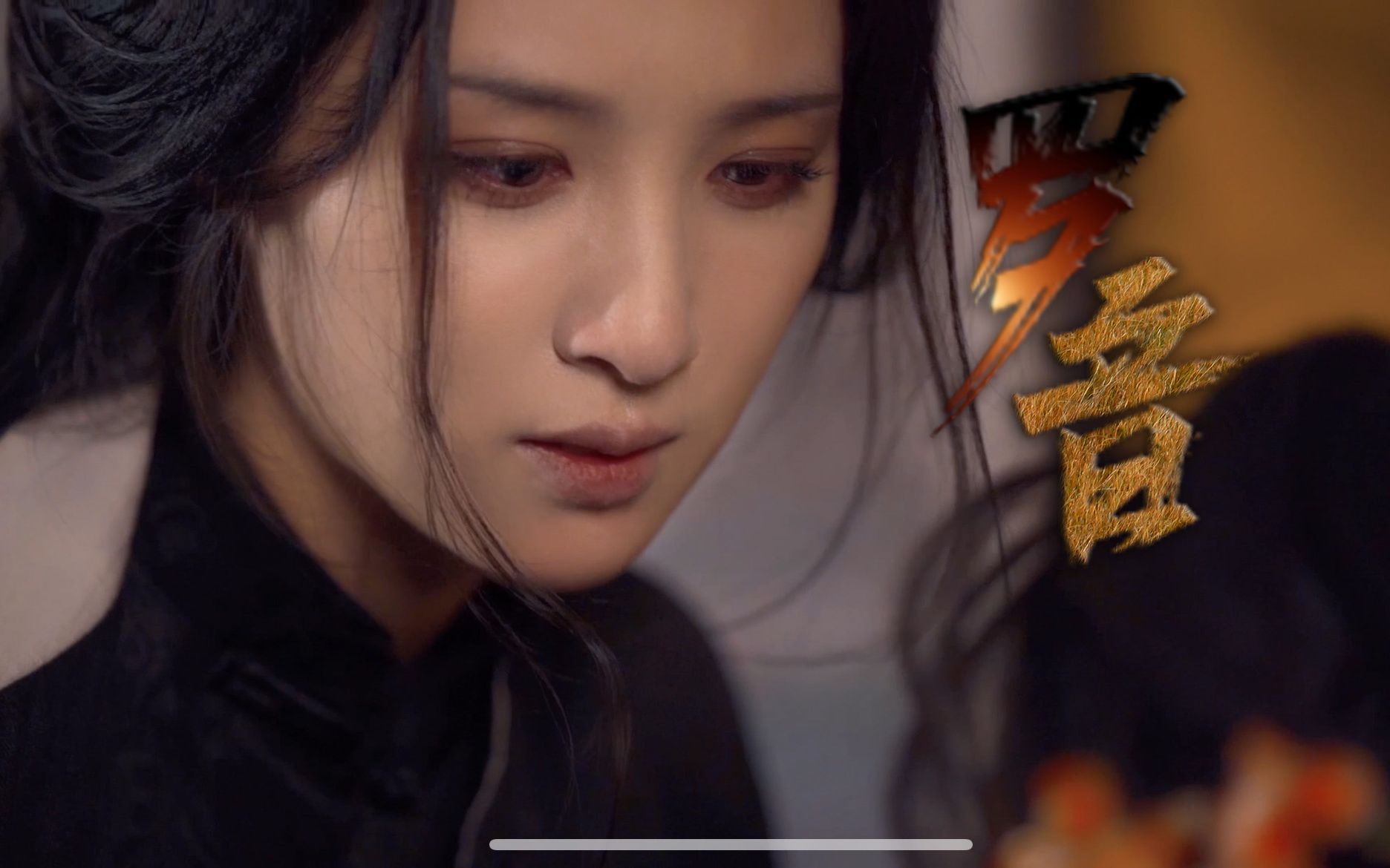 问棺罗音同人|"别喜欢十一了,喜欢我吧"