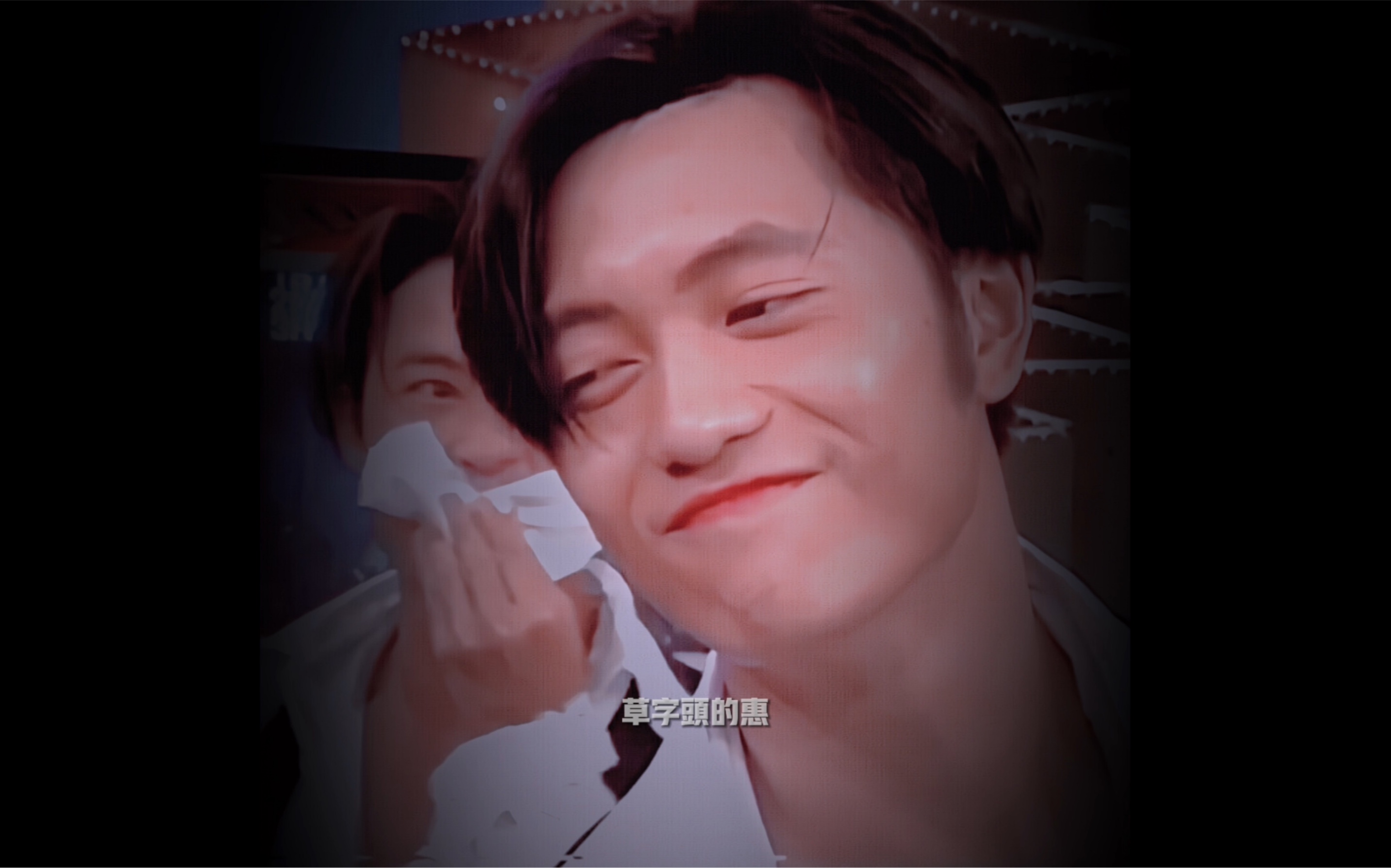 【草蜢 苏志威】他笑起来好好看啊
