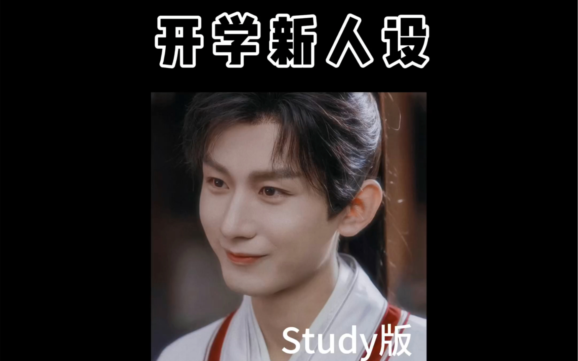 开学新人设:李相夷哔哩哔哩bilibili