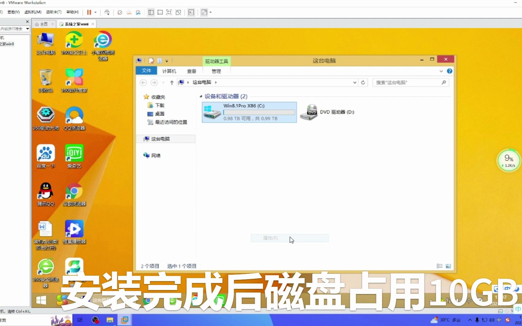 系统之家windows8哔哩哔哩bilibili