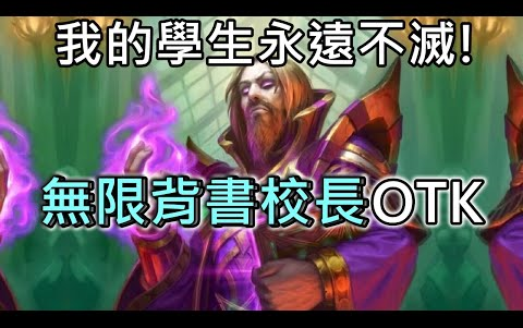 炉石传说OTK:师生Play炉石传说