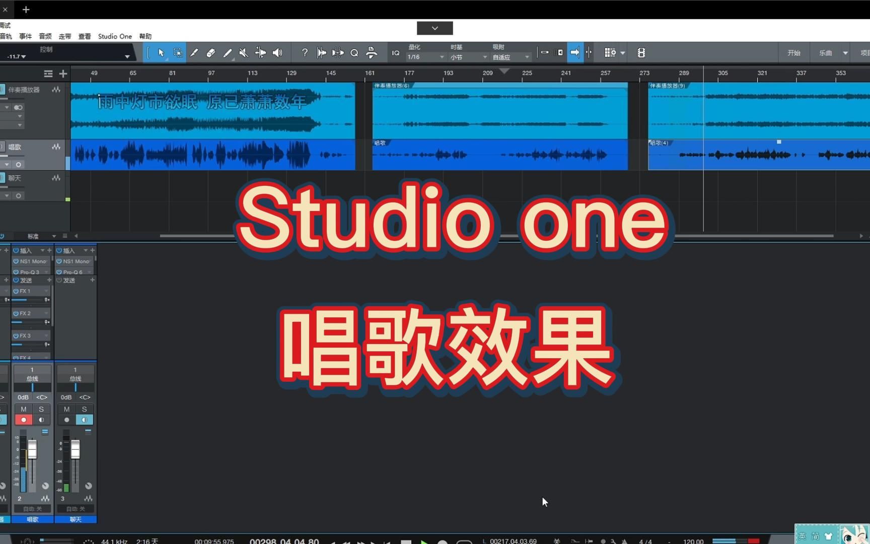 【声卡调试效果】Studio one唱歌效果演示 声卡机架调试效果哔哩哔哩bilibili