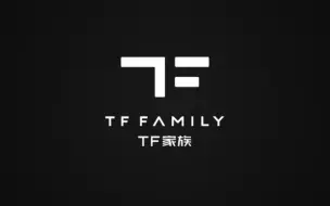 下载视频: 【TF家族】三代 舞台合集二