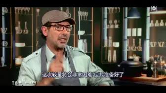 【法语中字】2020法国版顶级大厨TOPCHEF.S11.E01【阵容含超多米其林星级大厨】【纯干货】【法语学习】【自制字幕】