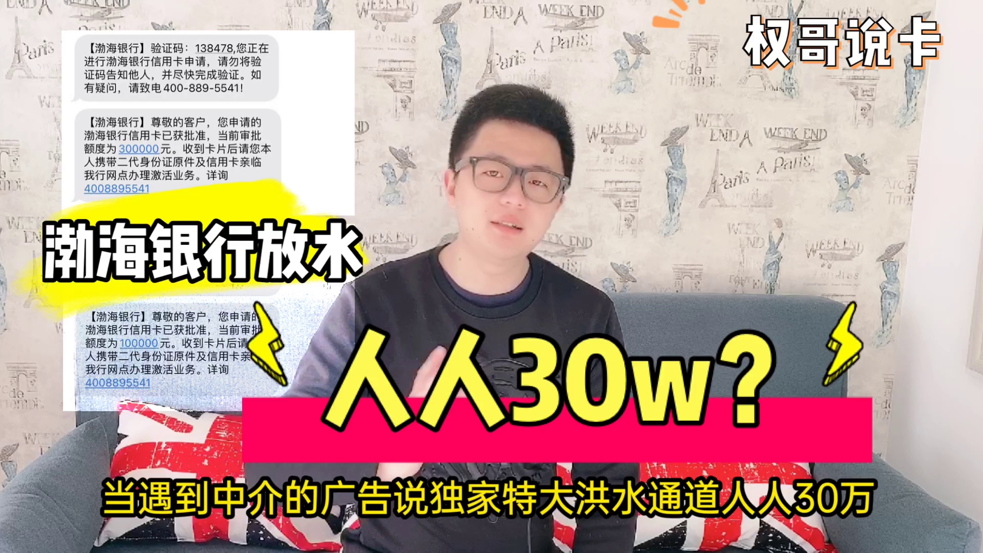 中介给老铁办信用卡,秒批了30万,缴完中介费,刚出门卡就止付?哔哩哔哩bilibili