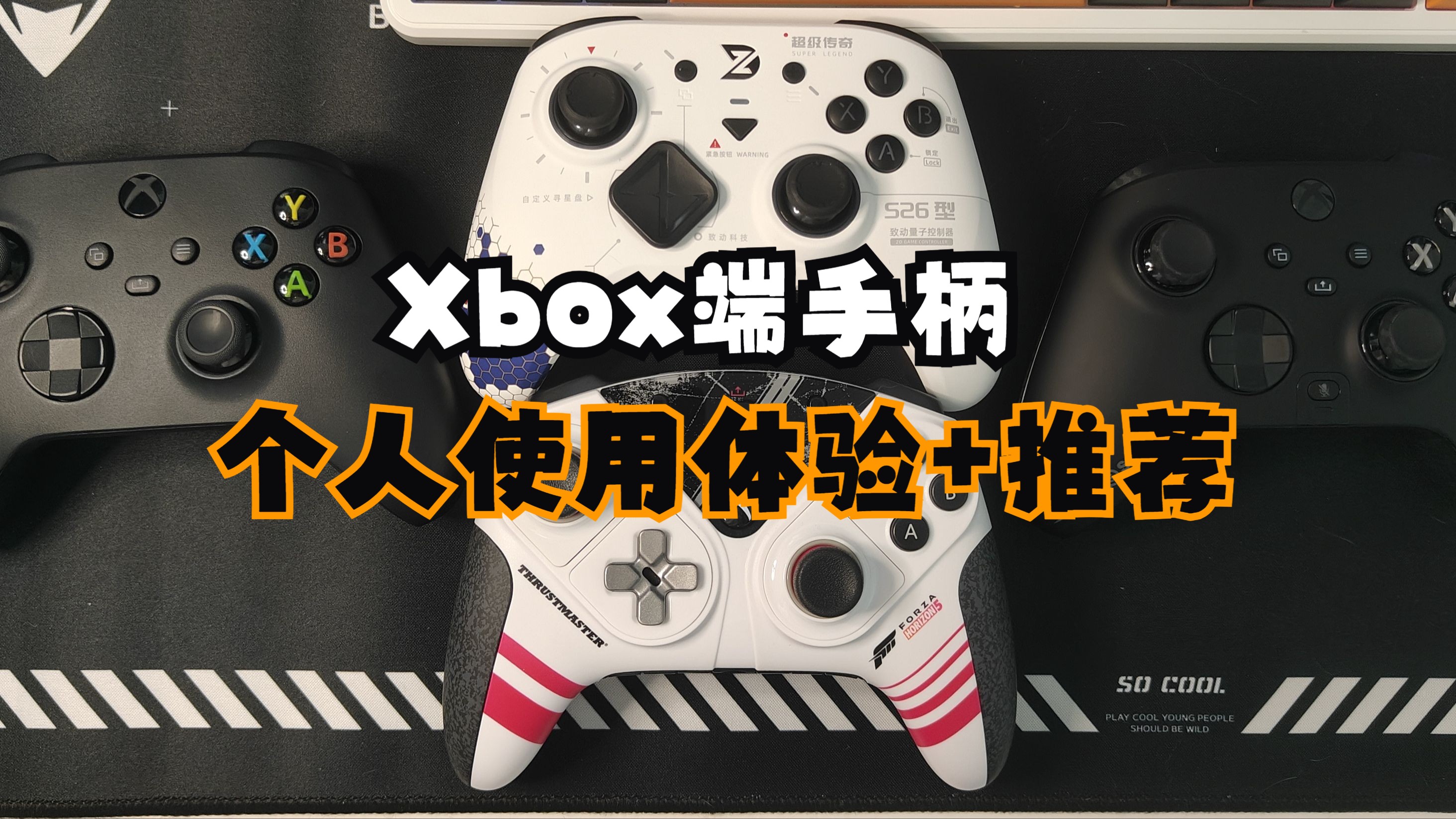 [手柄]Xbox端手柄个人使用体验+推荐哔哩哔哩bilibili