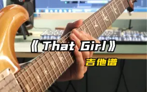 Télécharger la video: 《That Girl》电吉他solo